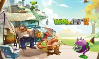 植物大战僵尸中怎么图鉴中少了一个 植物大战僵尸2图鉴