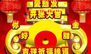 饭店初八开业祝福语 初八开业几点是吉时