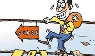 购买二手房注意事项