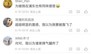 上海在地震带上吗 上海刚才感觉到地震