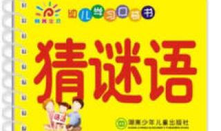 鱼的谜语幼儿园 幼儿园谜语