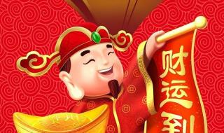 新年财运到 新年财运到